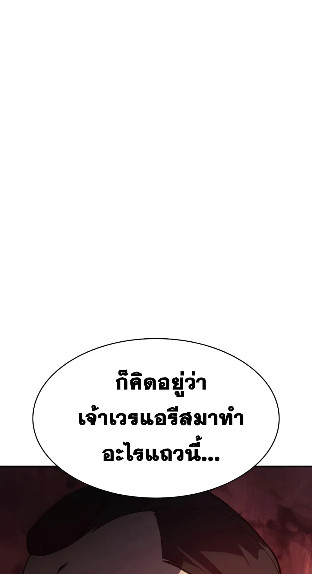 The Return of The Disaster-Class Hero ตอนที่ 4 หน้า 59
