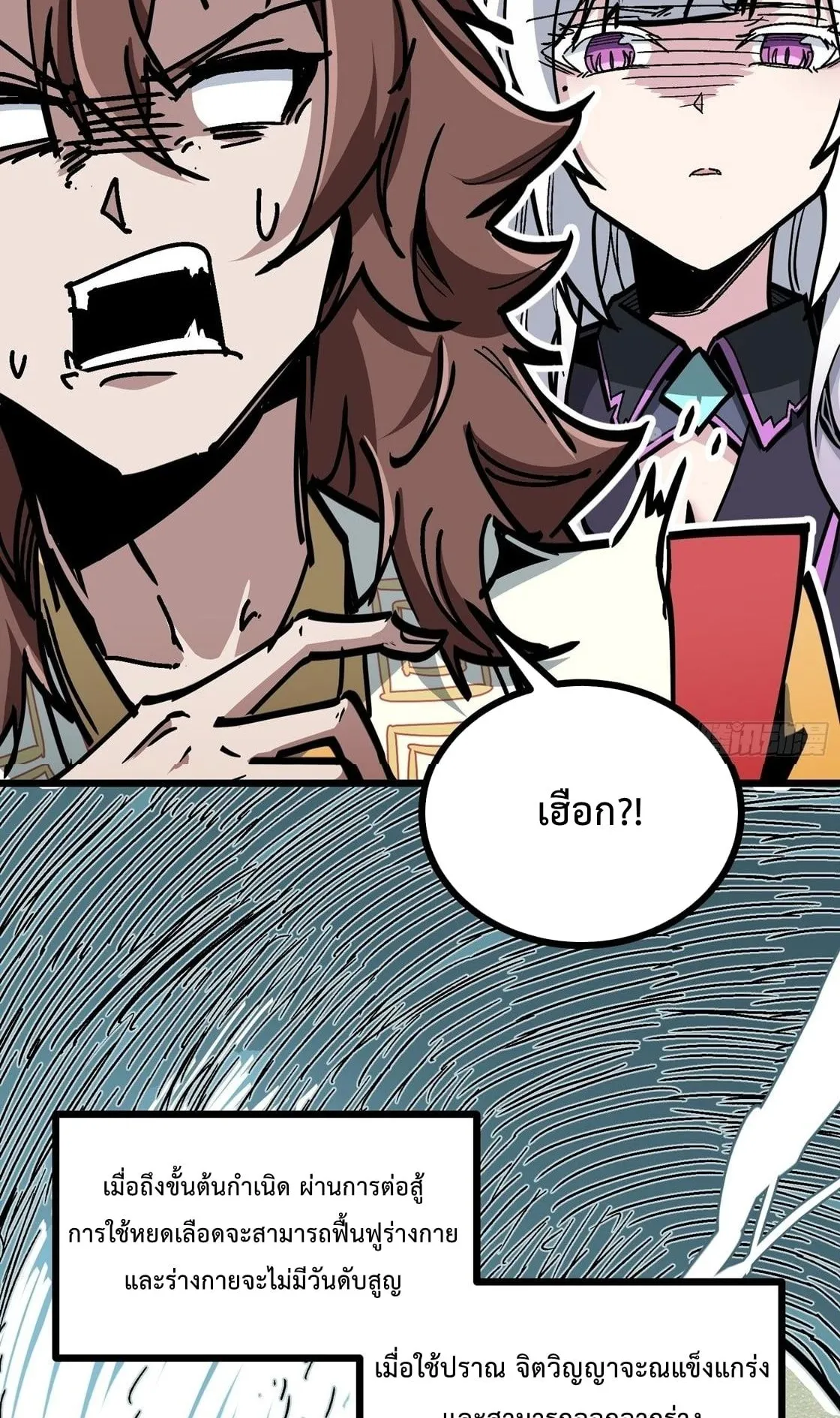 Immortal Fairy, Please Listen to My Explanation ตอนที่ 6 หน้า 36