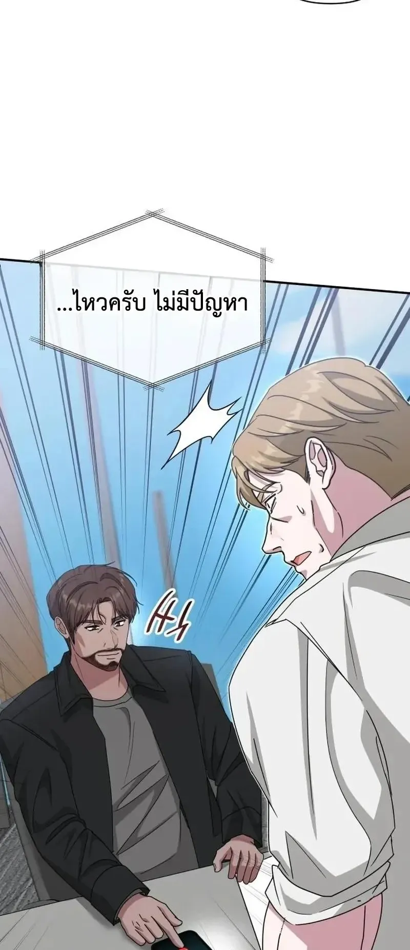 I Was Immediately Mistaken for a Monster Genius Actor ตอนที่ 114 หน้า 27