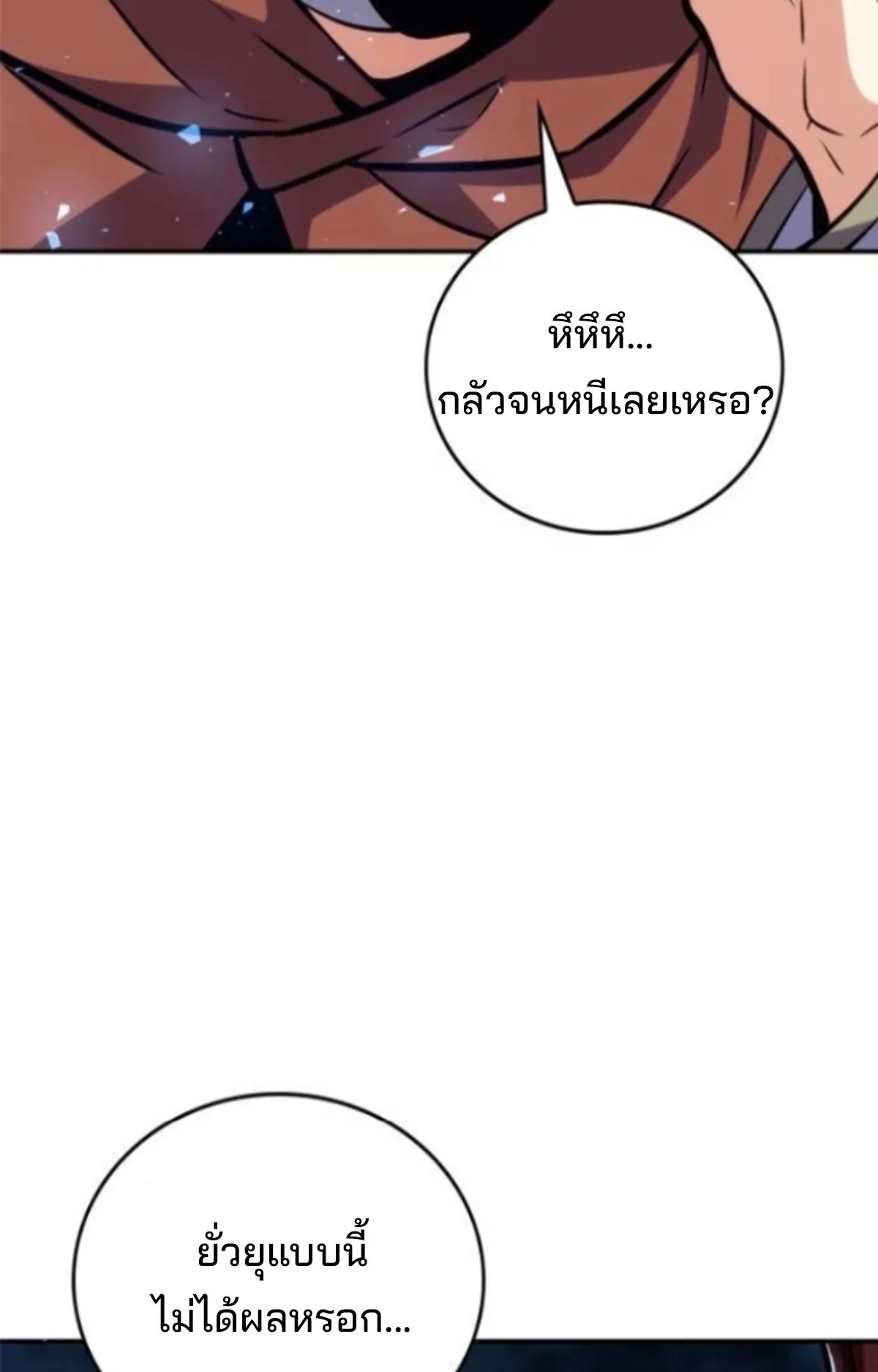 The Cold-Blooded Warrior ตอนที่ 9 หน้า 121