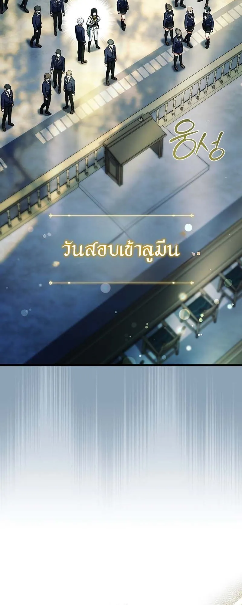 The Legendary Hero is an Academy Honors Student ตอนที่ 4 หน้า 88