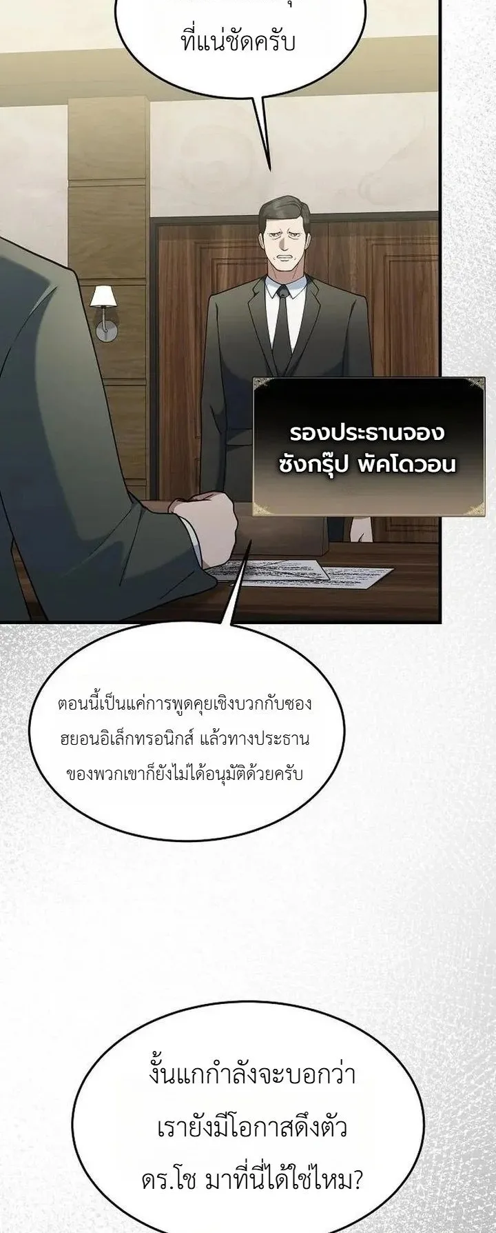 The Chairman Who Wants to Slack Off and Enjoy Life ตอนที่ 11 หน้า 72