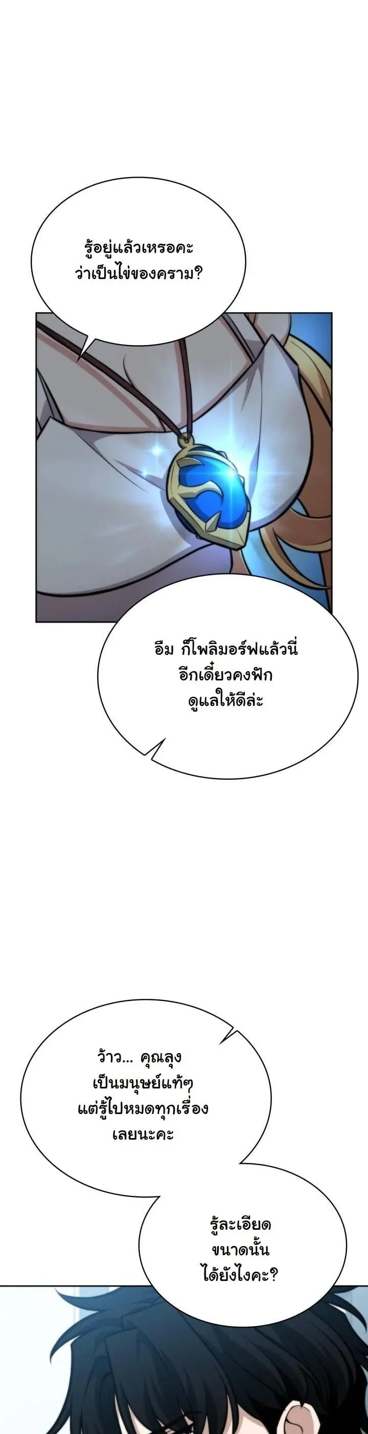 Kidnapped Dragon ตอนที่ 5 หน้า 28