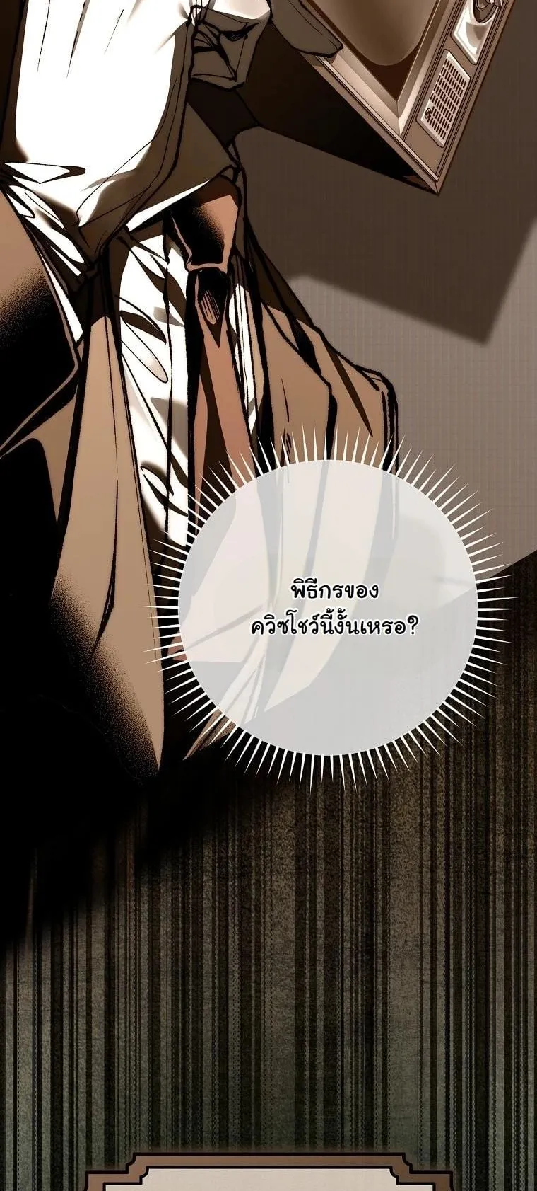 Got Dropped into a Ghost Story, Still Gotta Work ตอนที่ 12 หน้า 7