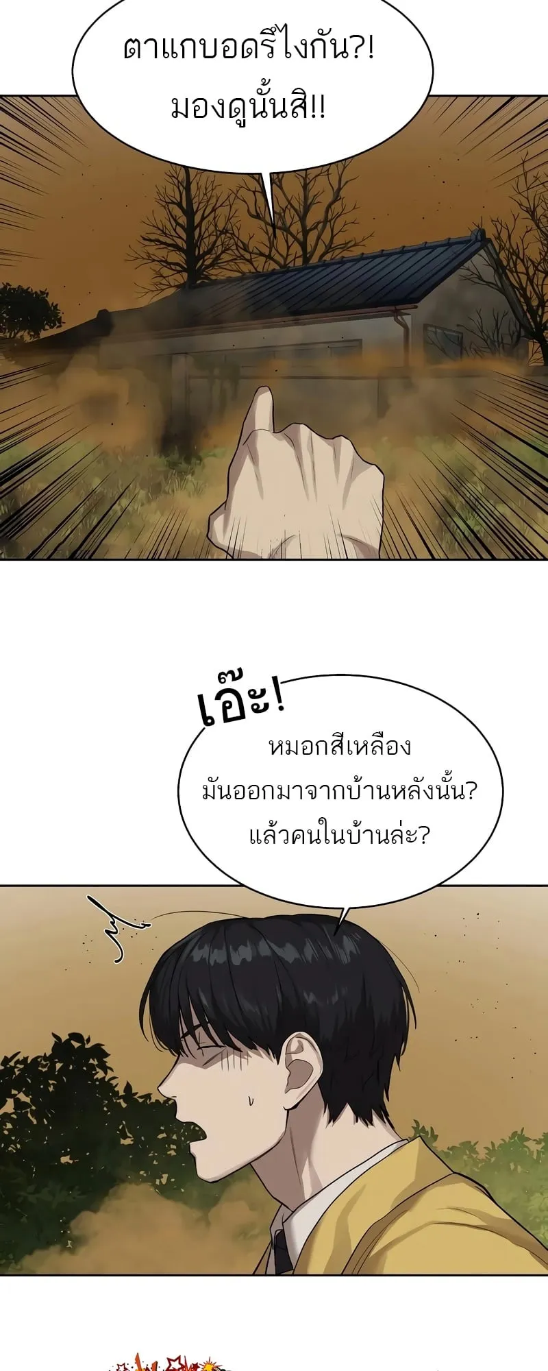 Special Civil Servant ตอนที่ 13 หน้า 43