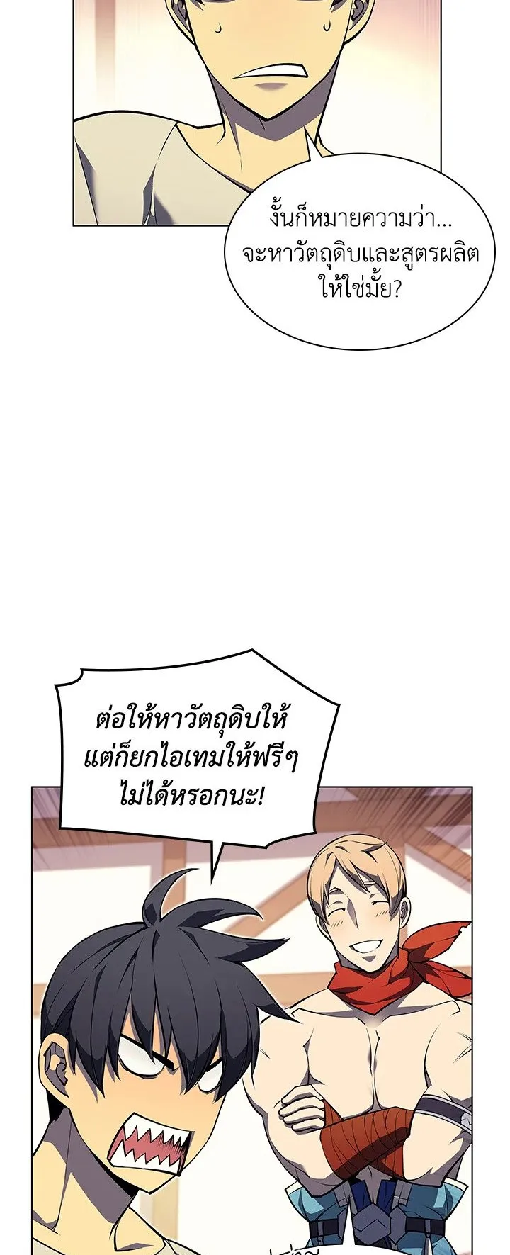 Overgeared ตอนที่ 52 หน้า 22