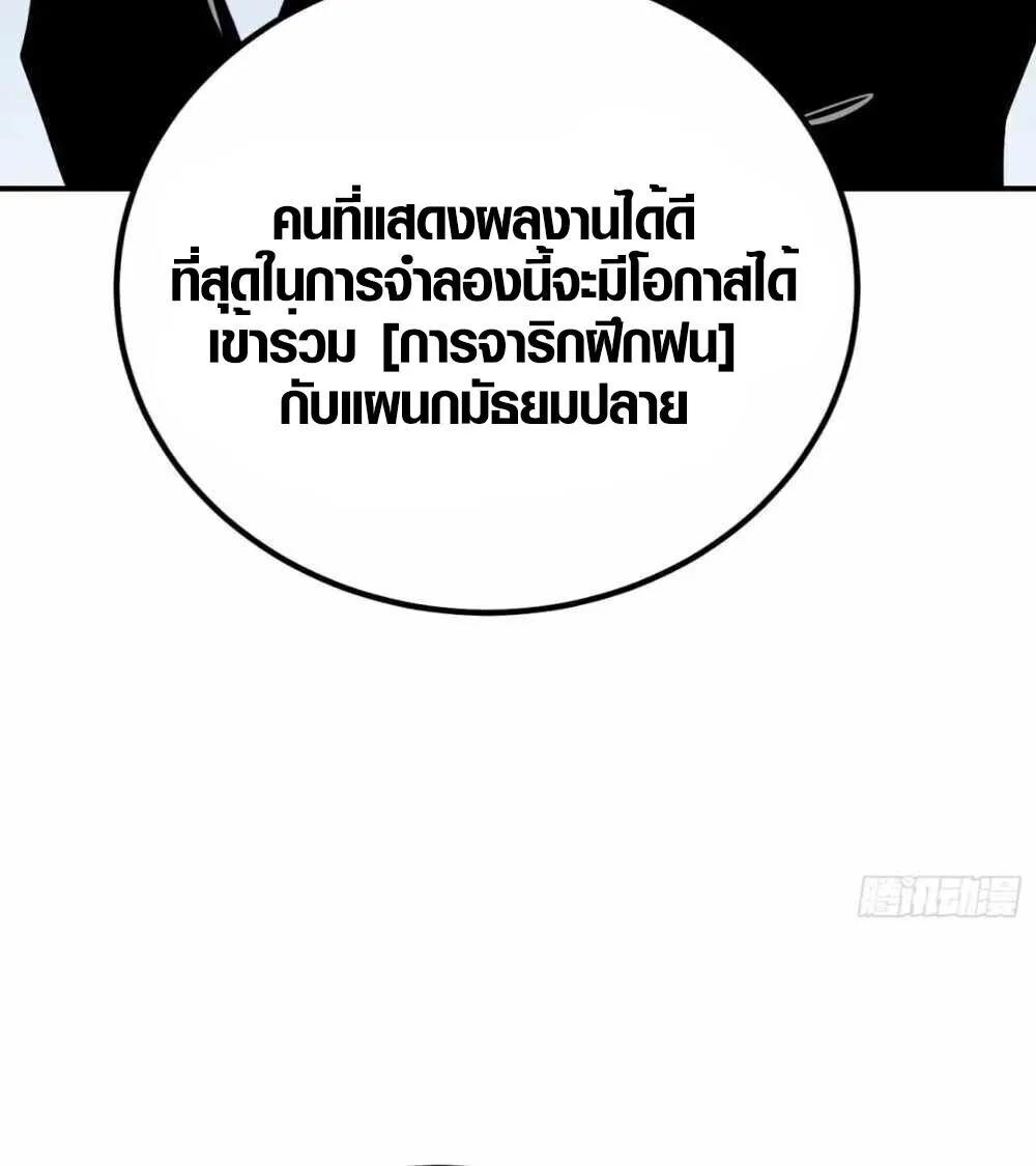 Full-Time Awakening ตอนที่ 12 หน้า 80