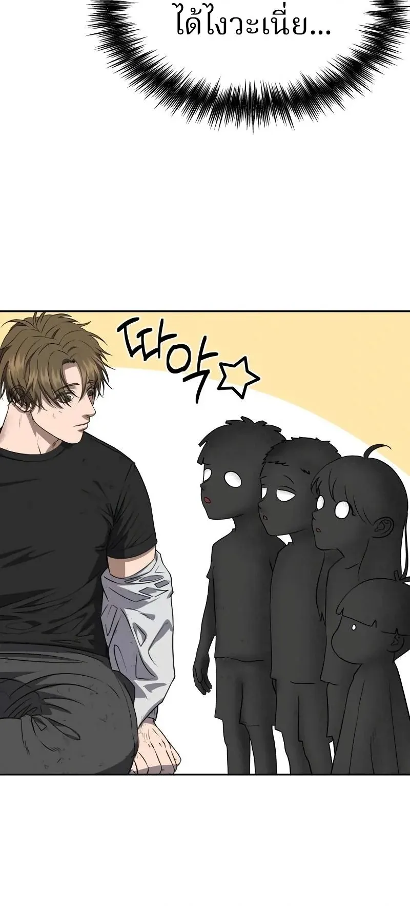 Why You Shouldn’t Enter a Haunted House ตอนที่ 13 หน้า 16