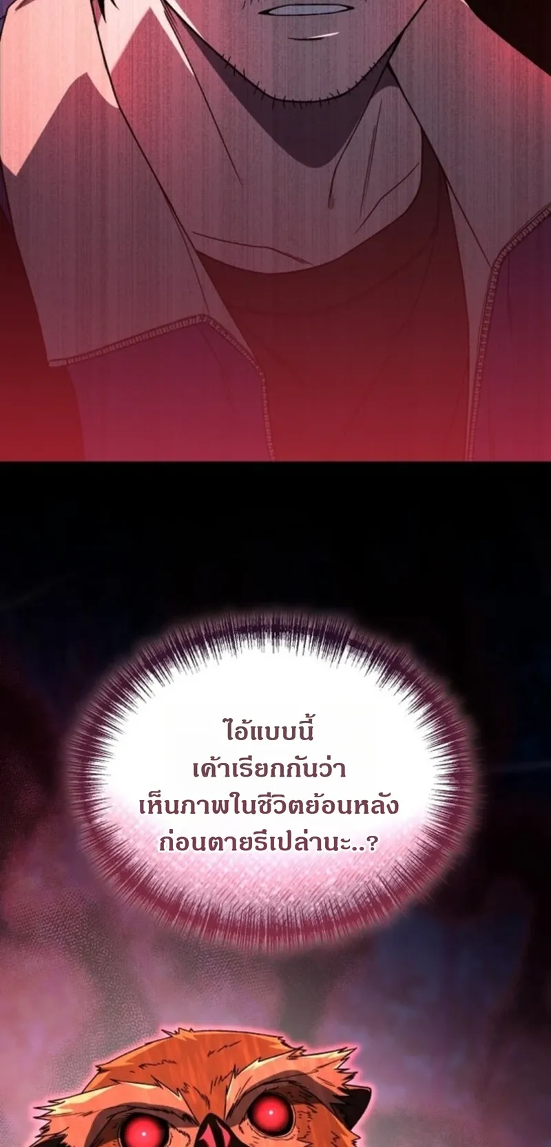 Apocalypse Veteran ตอนที่ 3 หน้า 16