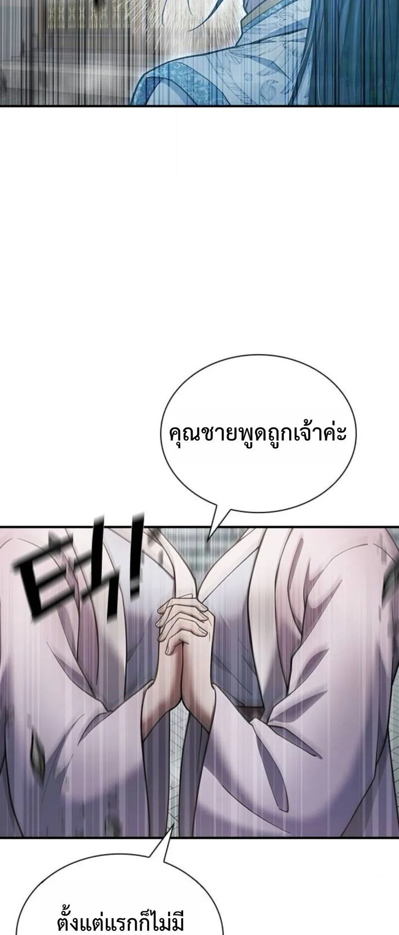 Regression of the Yong Clan Heir ตอนที่ 31 หน้า 65