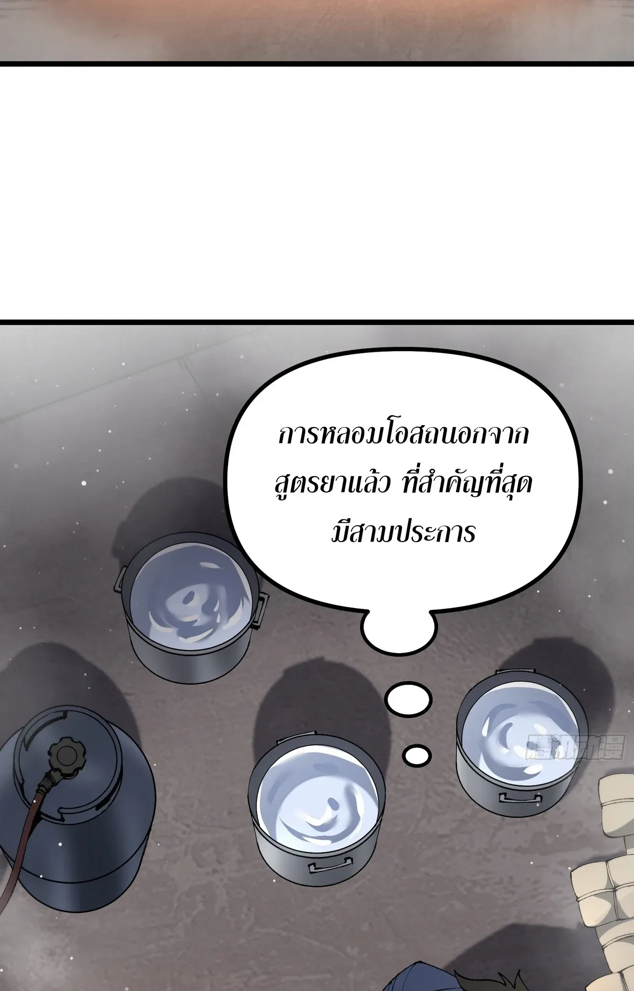 City God Level Grandmaster ตอนที่ 5 หน้า 47