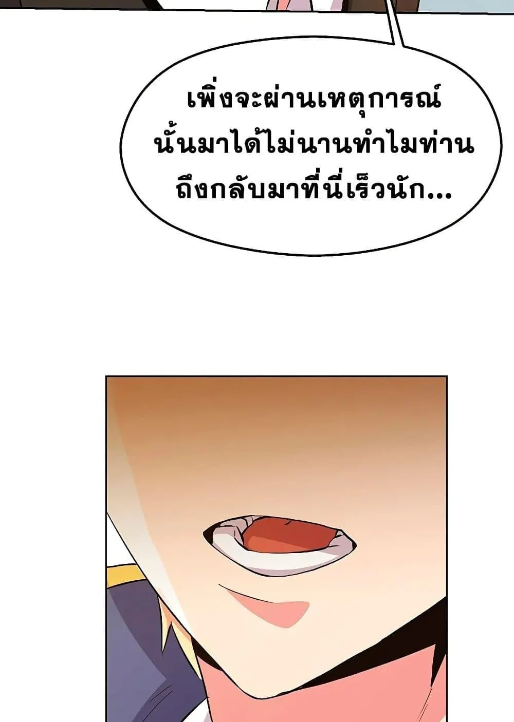 Archmage Transcending Through Regression ตอนที่ 2 หน้า 206