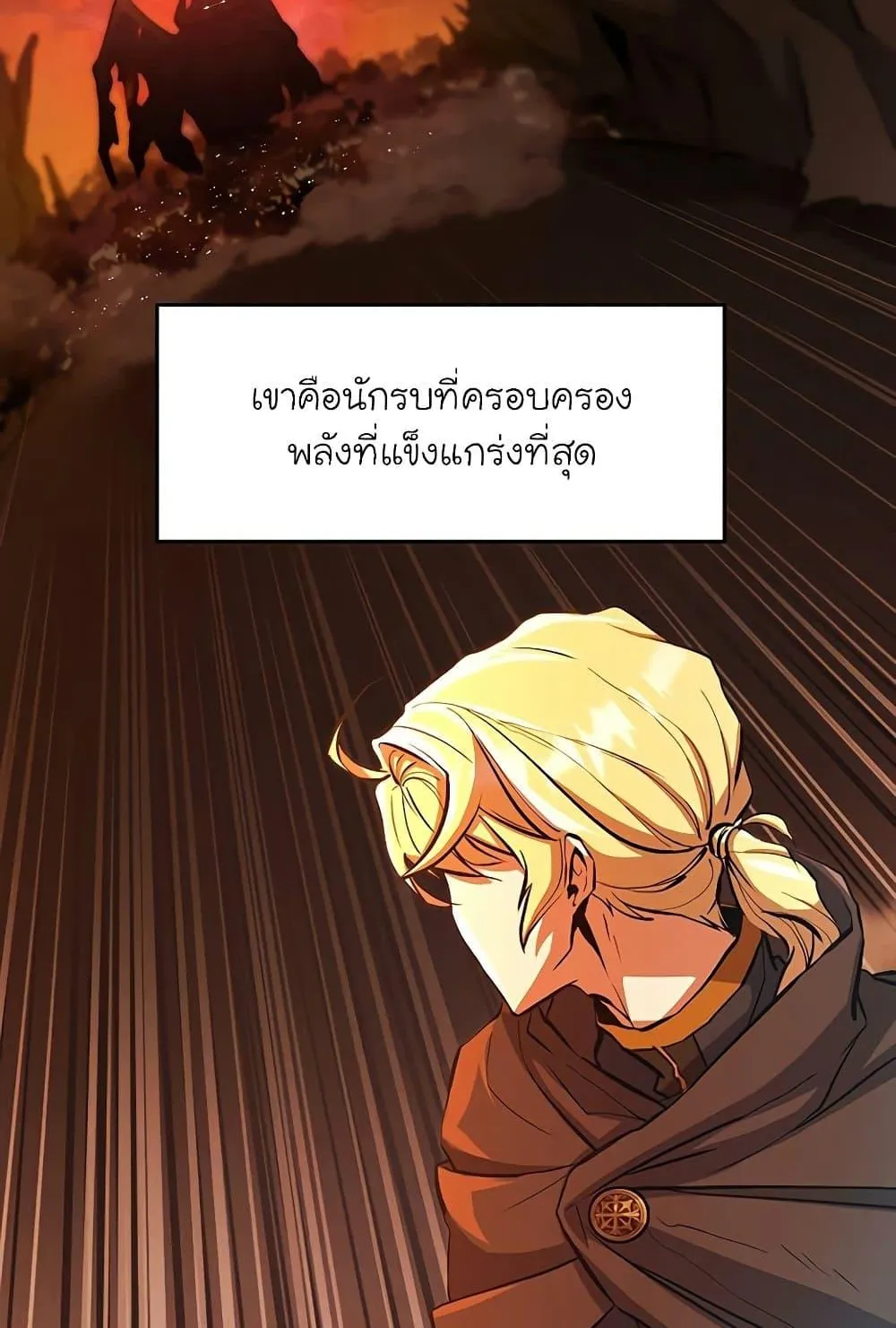 Archmage Transcending Through Regression ตอนที่ 1 หน้า 10
