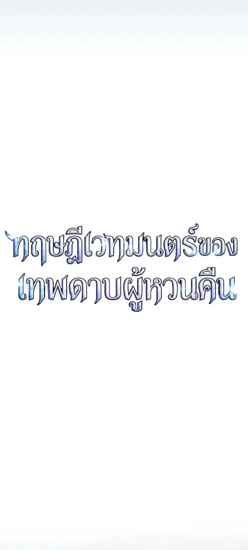 The Magic Theory of the Regressed Sword Saint ตอนที่ 17 หน้า 22