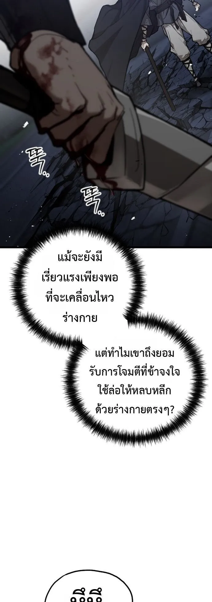 Unrivaled Spear Ghost ตอนที่ 41 หน้า 55