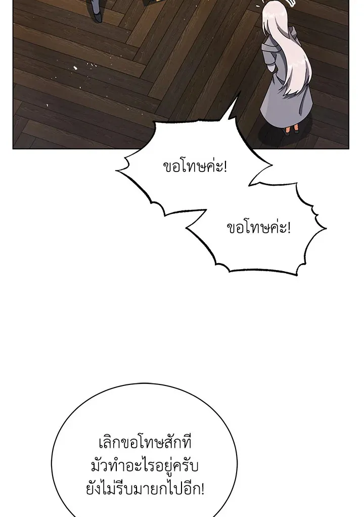 Necromancer Academy’s Genius Summoner Chapter 13 หน้า 83