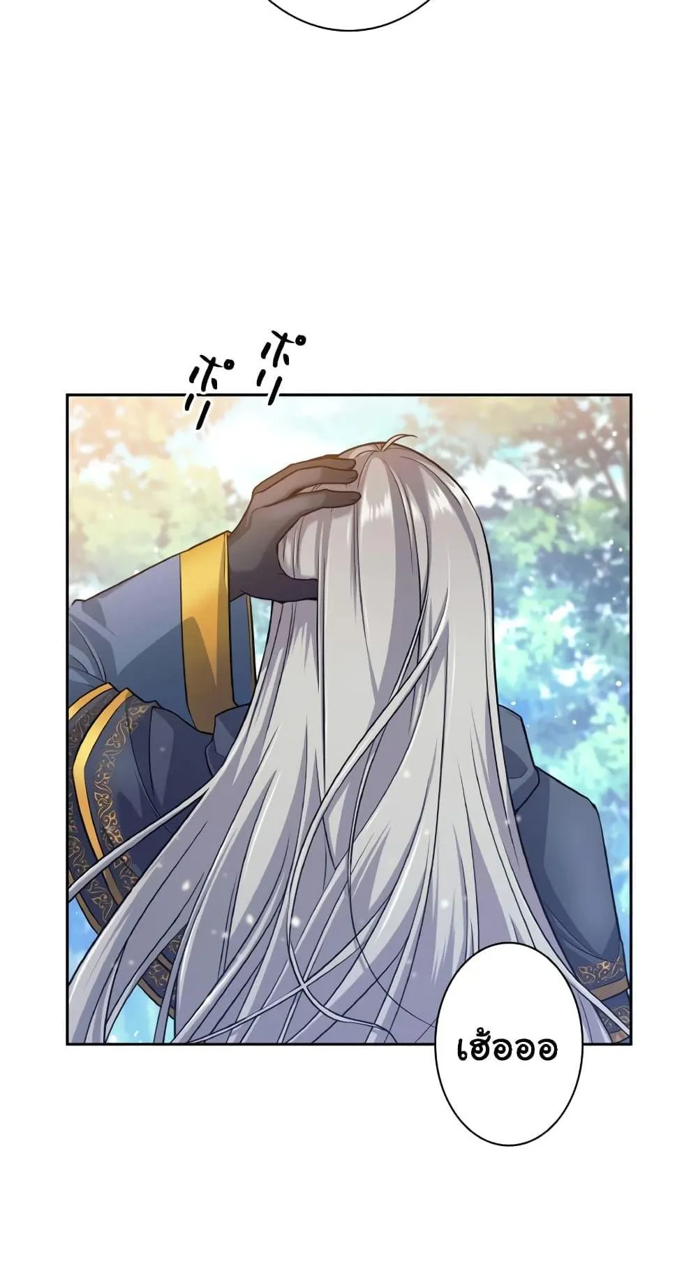I Quit the Hero’s Party ตอนที่ 4 หน้า 98