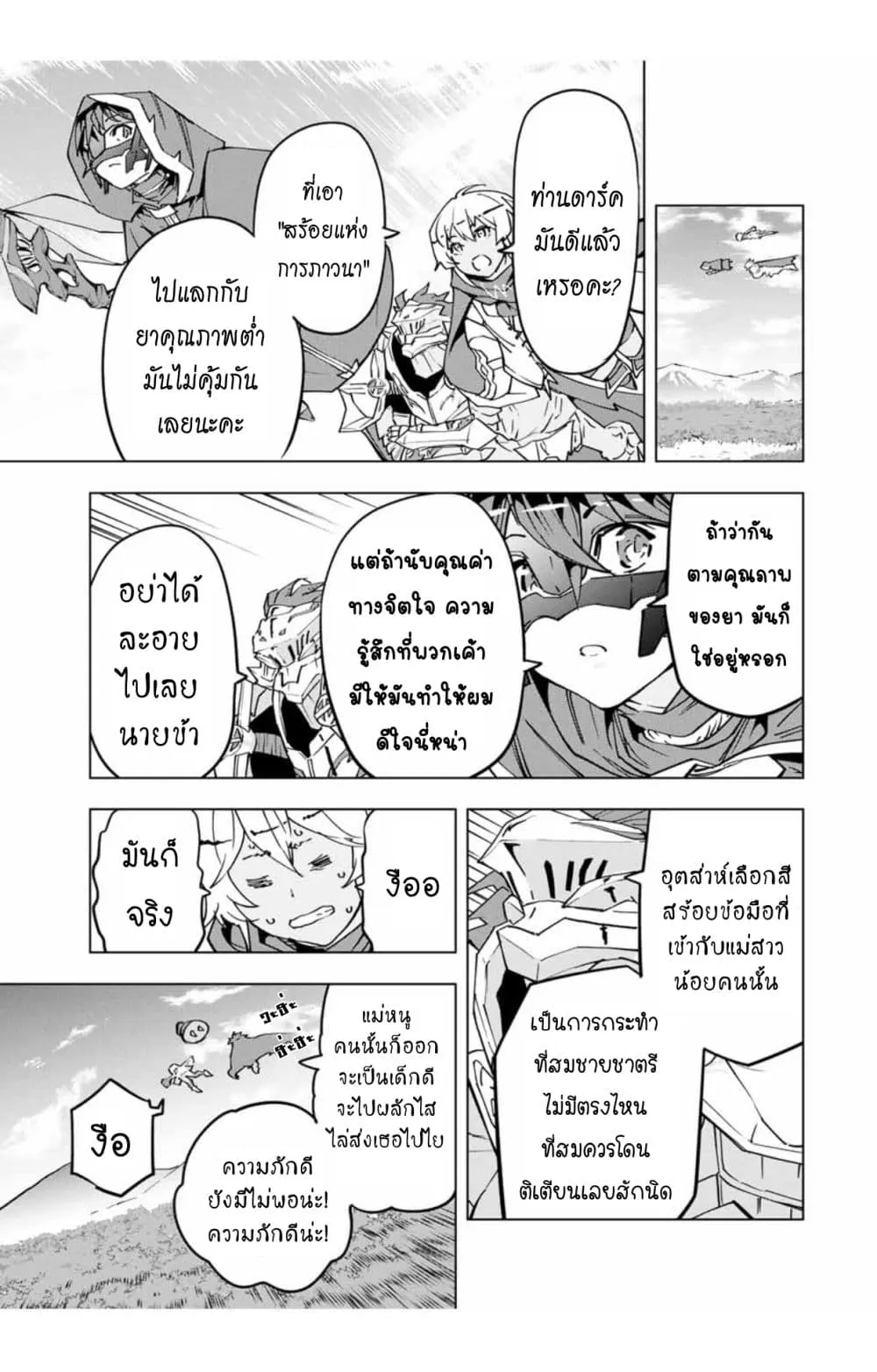 My Gift LVL 9999 Unlimited Gacha ตอนที่ 14 หน้า 10