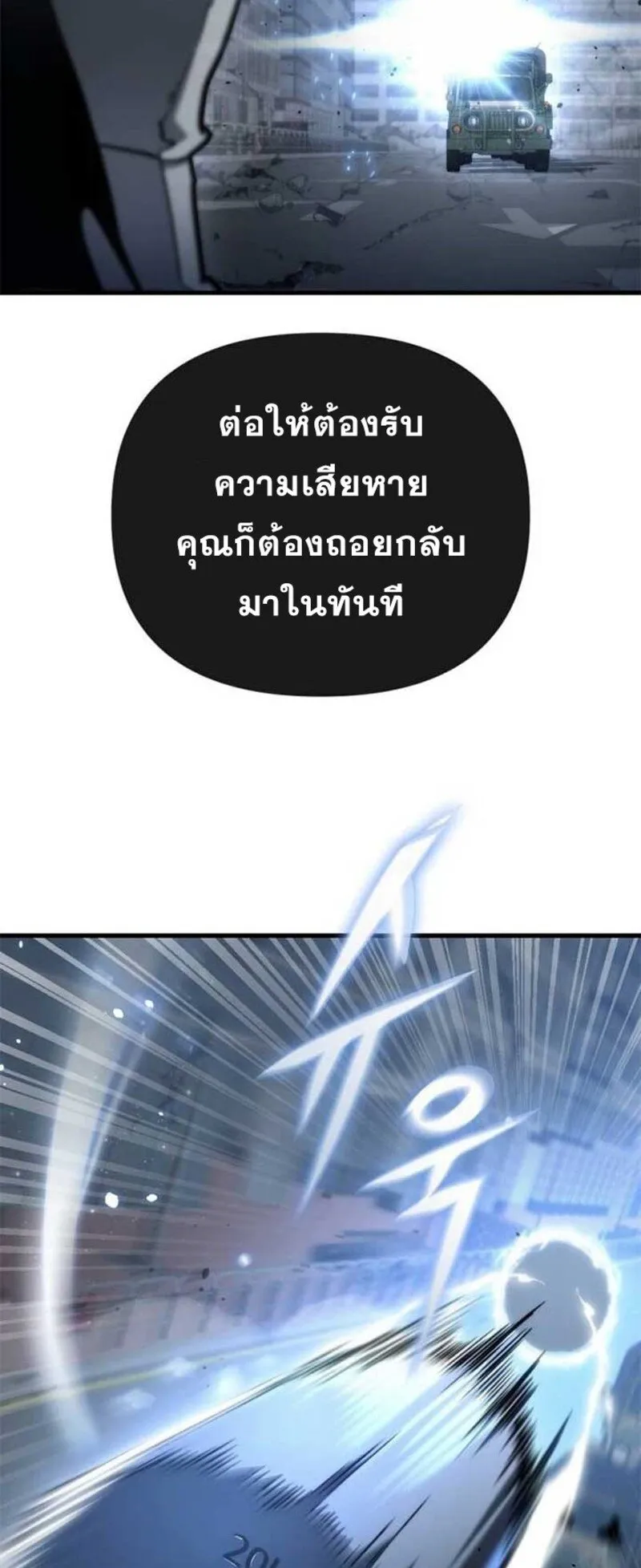 Hiding the logistics center in Apocalypse ตอนที่ 16 หน้า 115