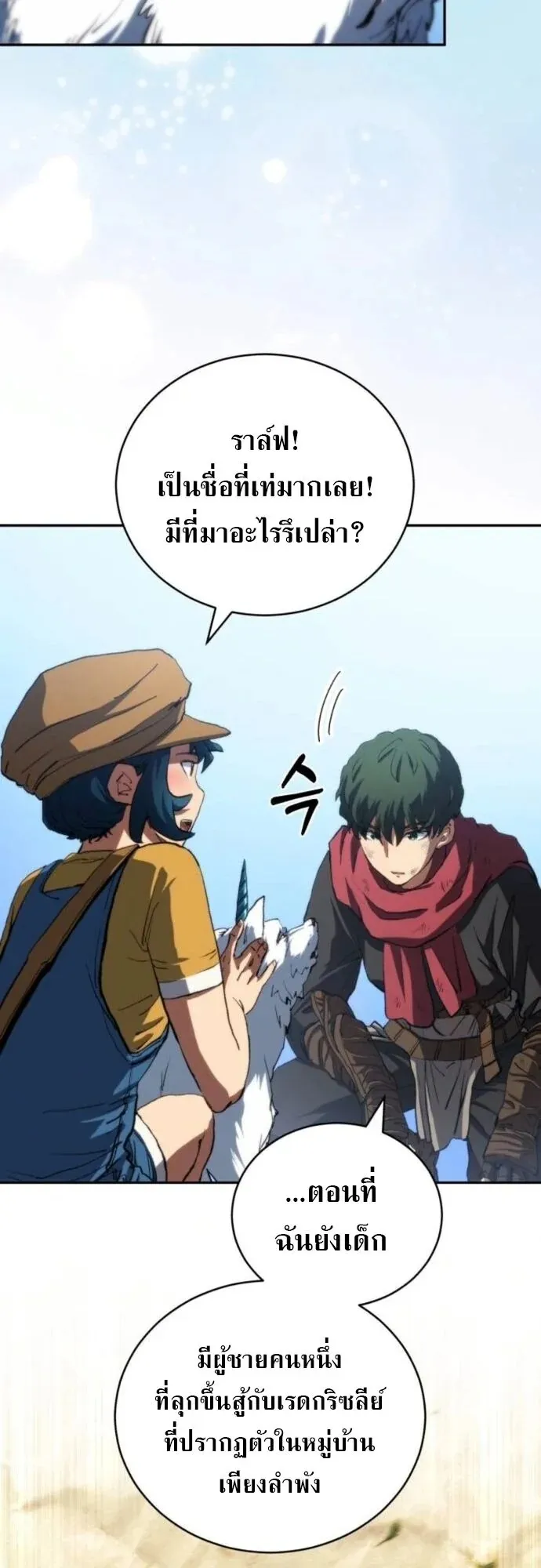 Wild Ranker ตอนที่ 24 หน้า 12