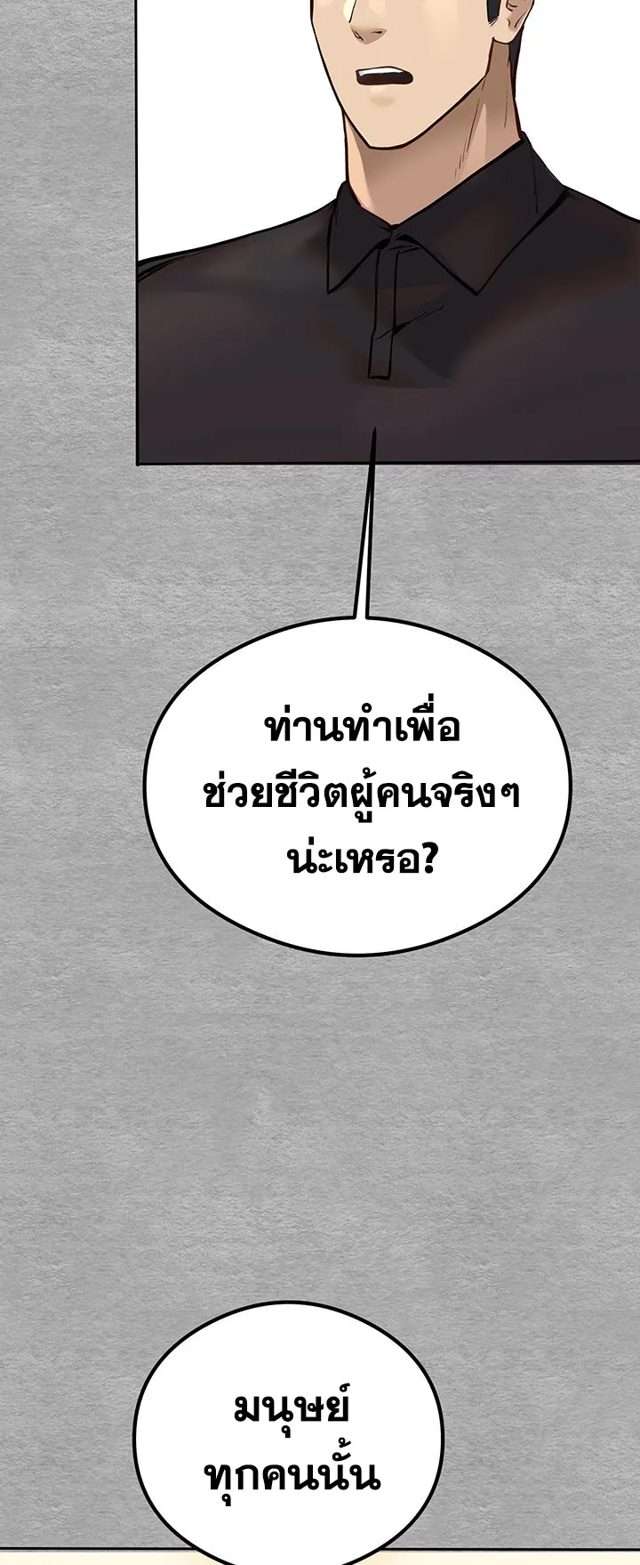I Have To Sleep With A Stranger ตอนที่ 5 หน้า 47