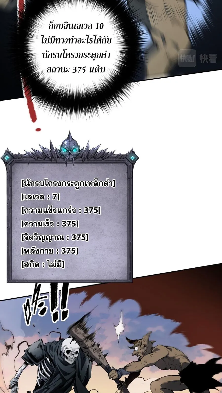 Disastrous Necromancer ตอนที่ 2 หน้า 96