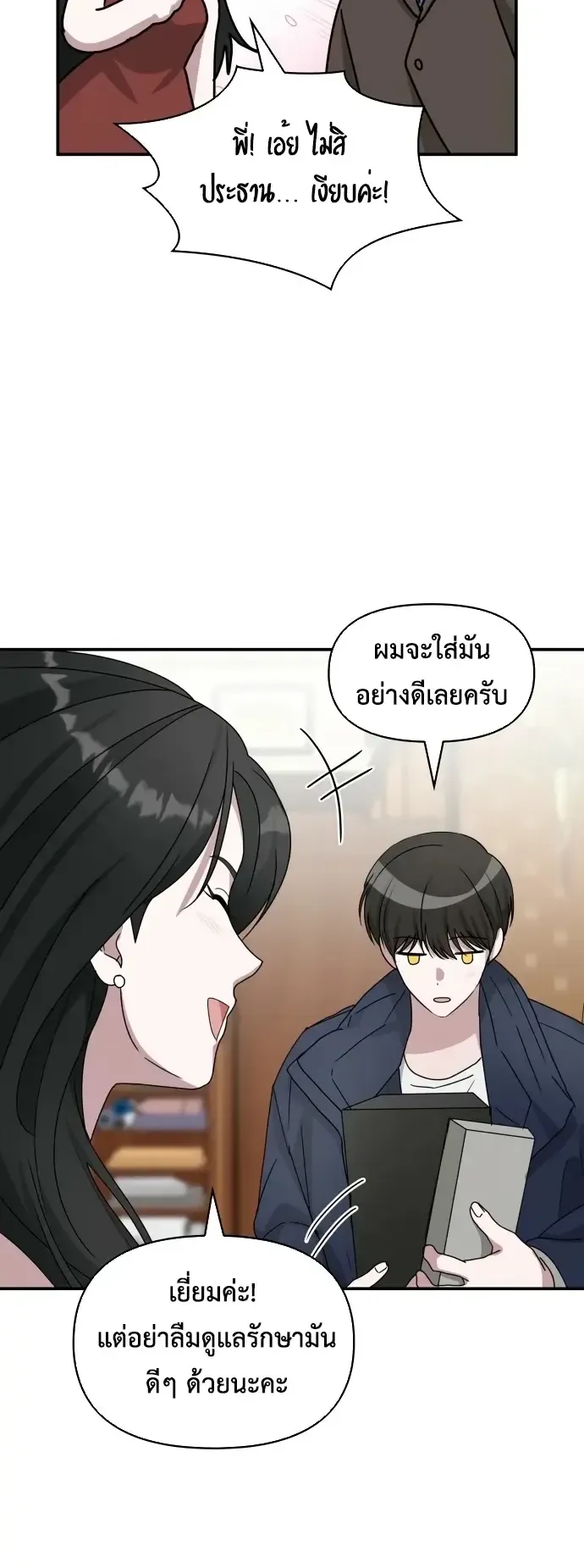 I Was Immediately Mistaken for a Monster Genius Actor ตอนที่ 79 หน้า 45