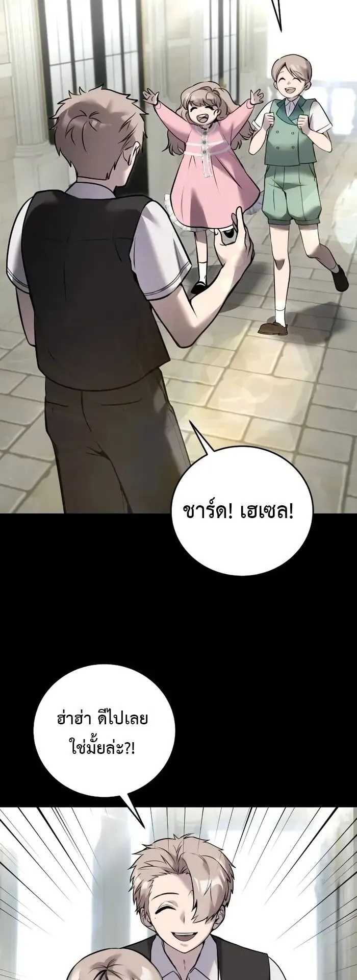 Secretly More Powerful Than the Hero ตอนที่ 12 หน้า 59