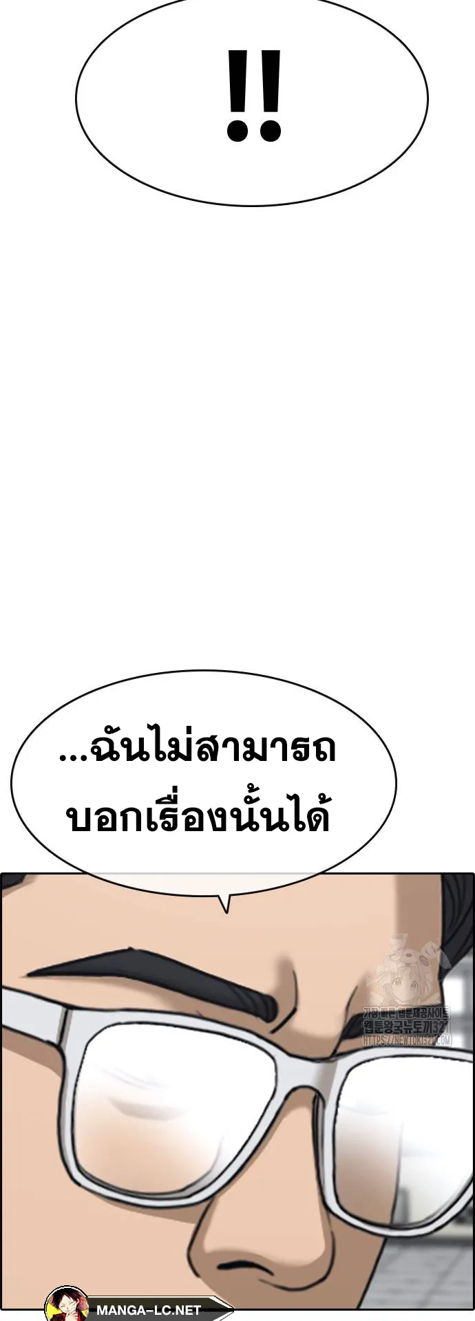Loser Life 2 ตอนที่ 6 หน้า 89