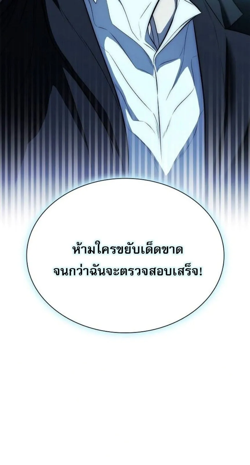 The Former Mercenary’s Life as a Prosecutor ตอนที่ 12 หน้า 6