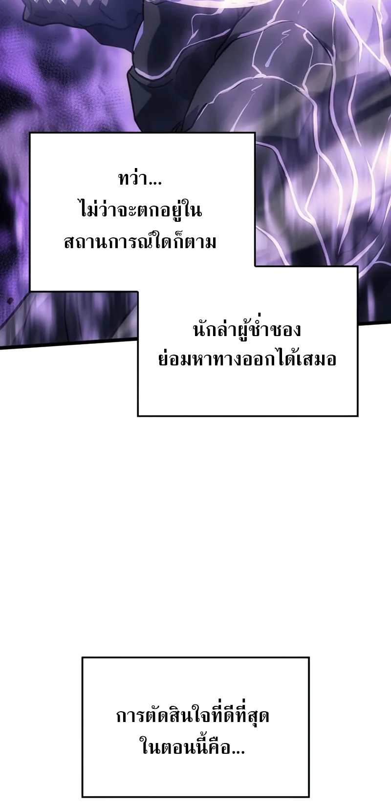 Revenge of the Iron-Blooded Sword Hound ตอนที่ 6 หน้า 21