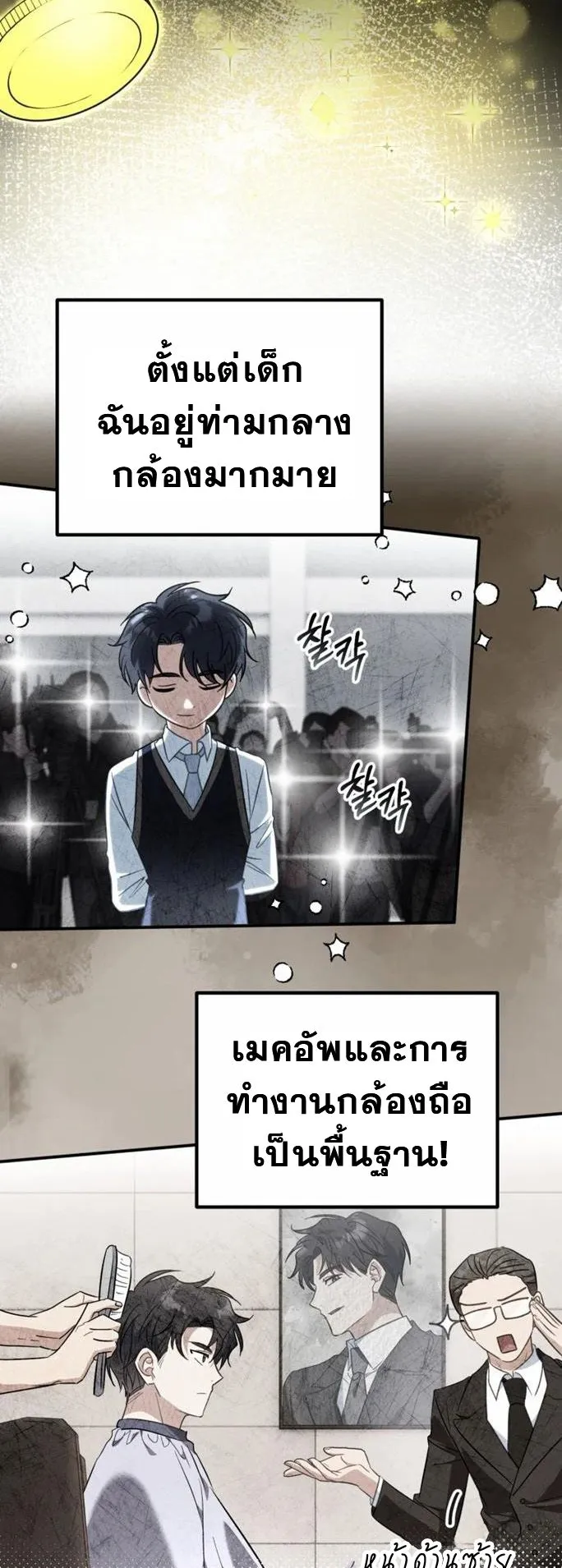 I Will Raise This Family Up ตอนที่ 4 หน้า 14