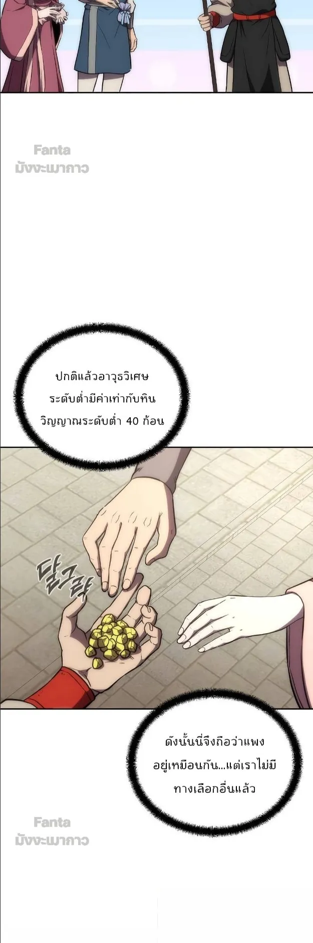 Millennium Spinning ตอนที่ 40 หน้า 52