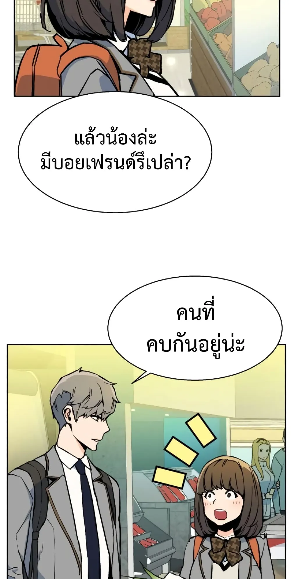 Mercenary Enrollment ตอนที่ 5 หน้า 38