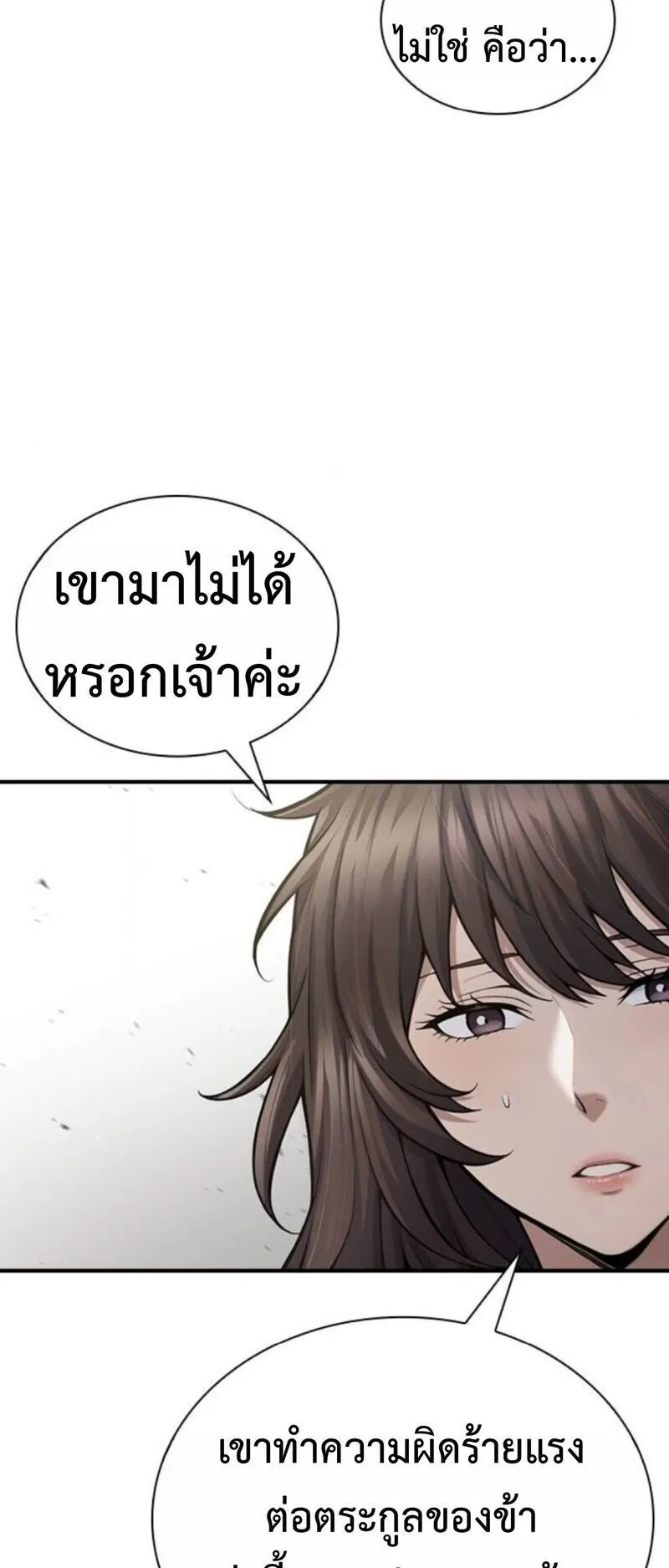 Regression of the Yong Clan Heir ตอนที่ 29 หน้า 21