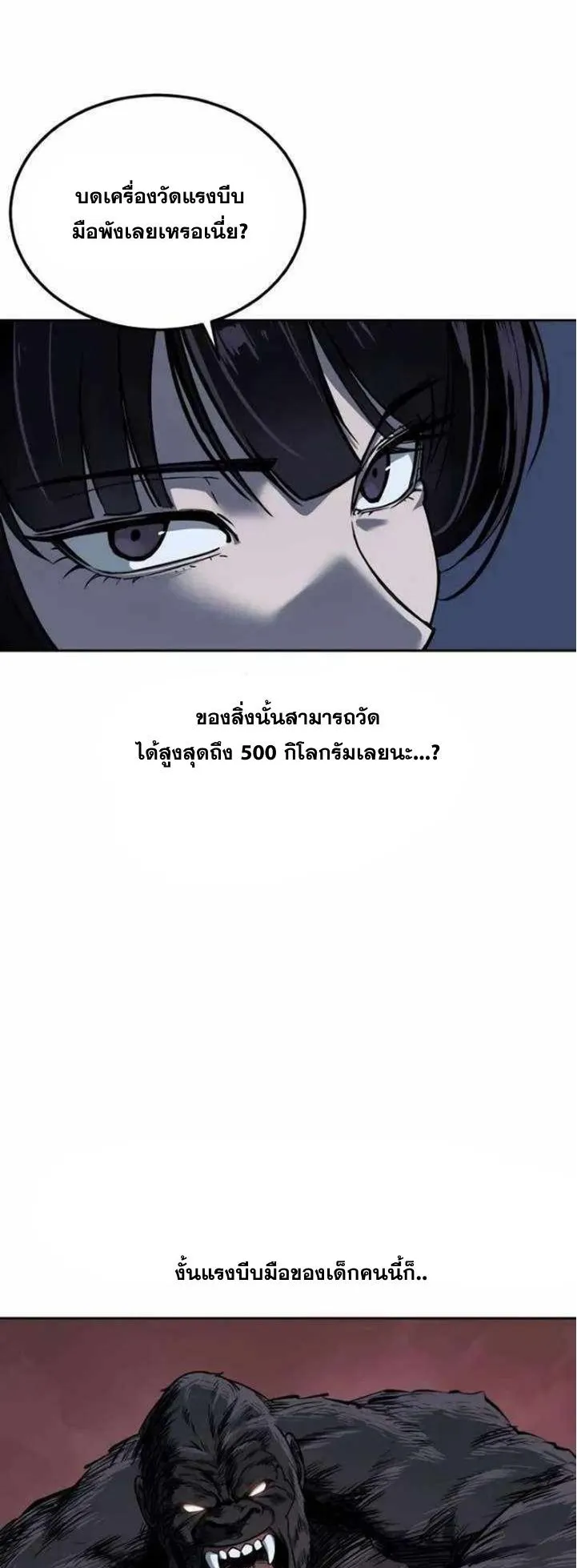 Resurrection Boy ตอนที่ 15 หน้า 70