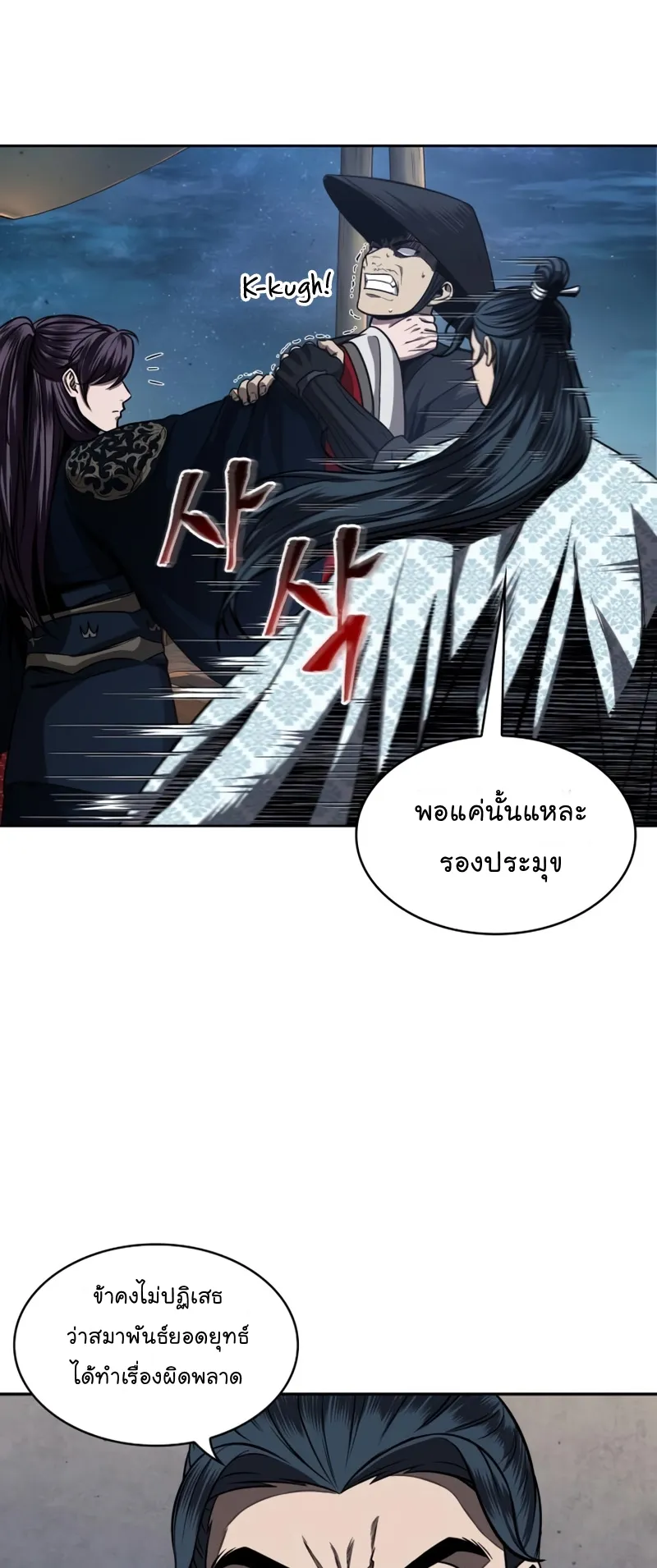 Nano Machine Chapter 107 หน้า 38