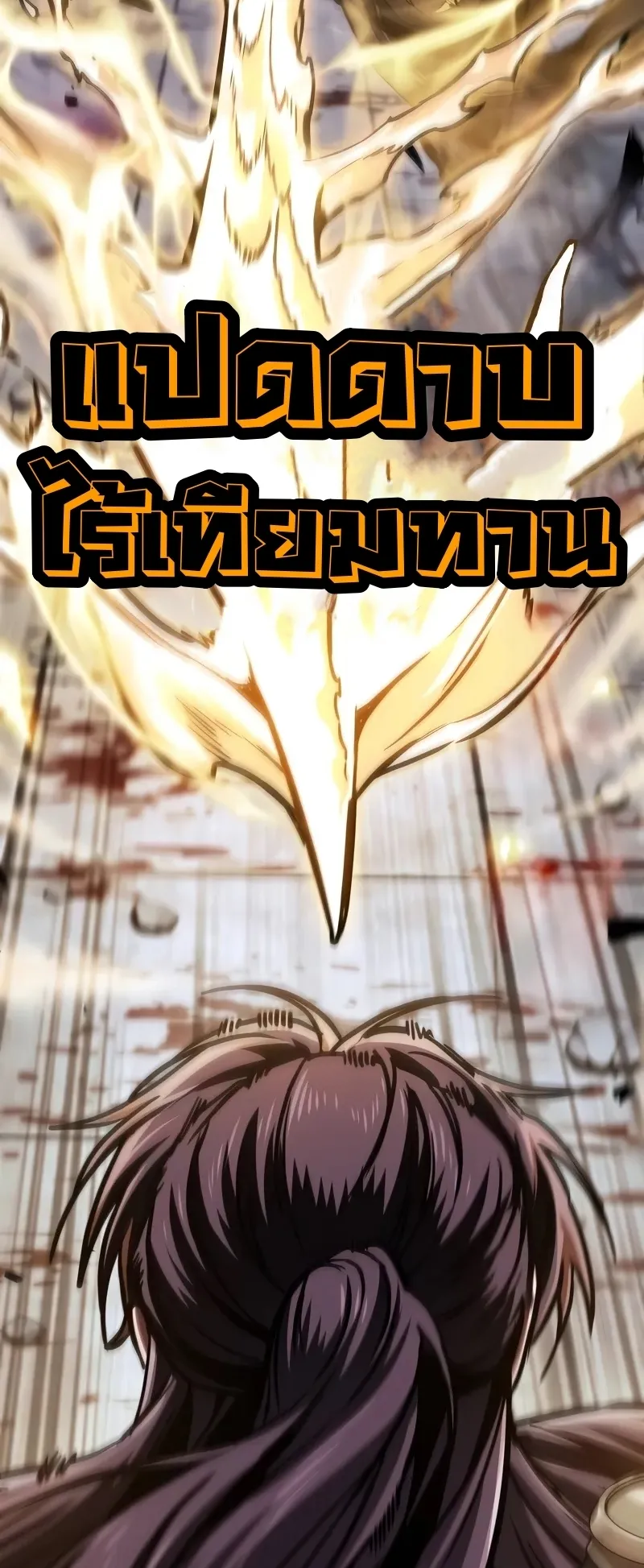 Nano Machine Chapter 235 หน้า 58