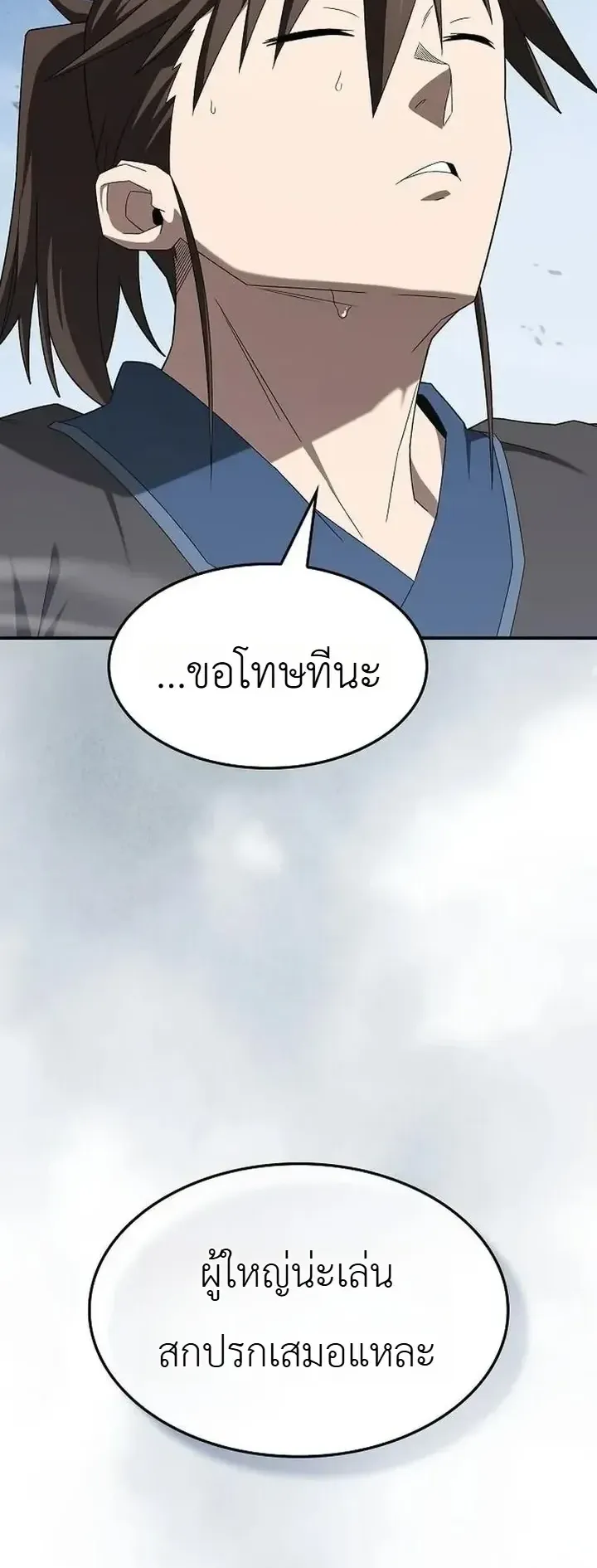 Pay-to-Win Martial God ตอนที่ 22 หน้า 61
