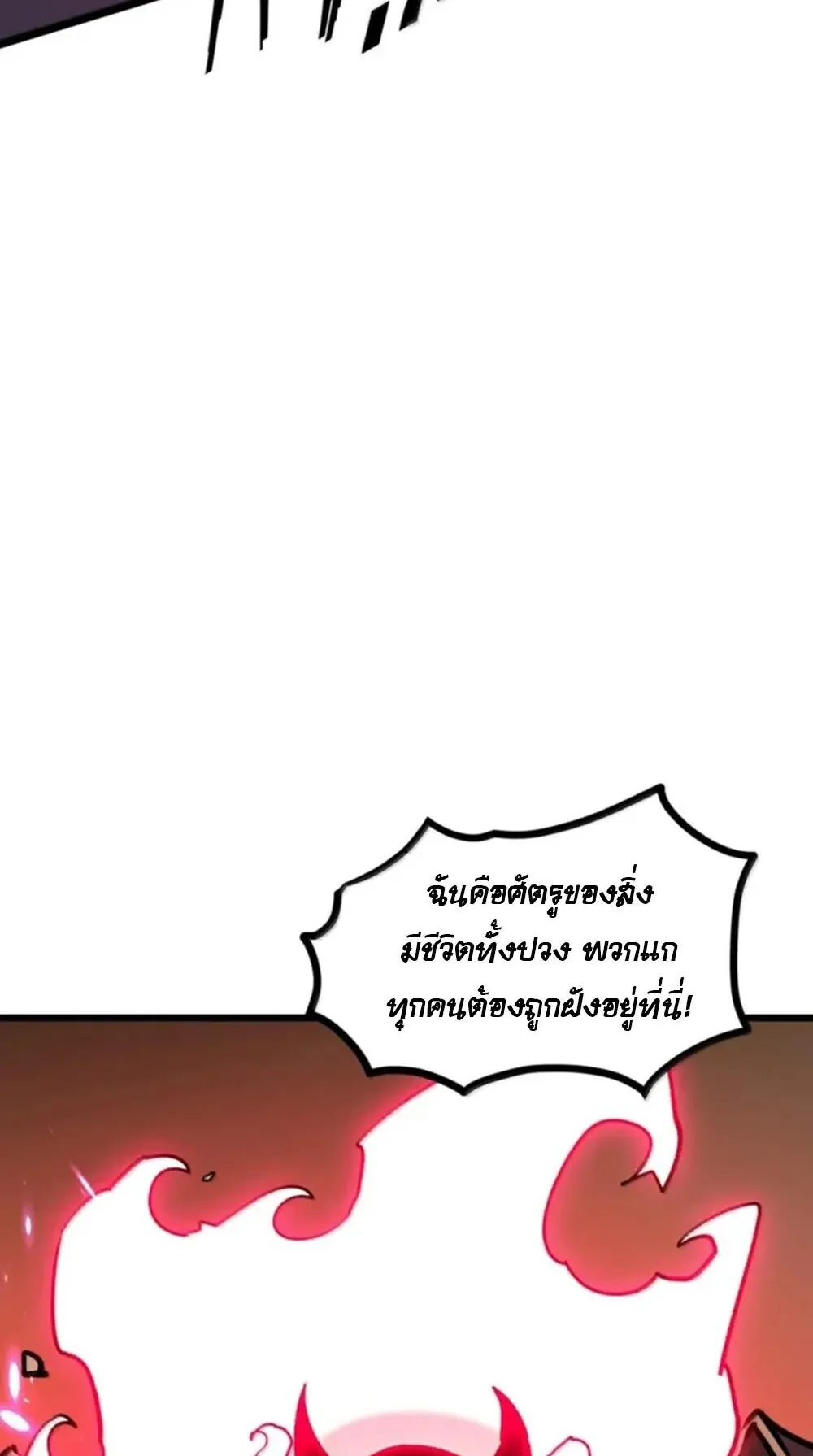 I Became The King by Scavenging ตอนที่ 80 หน้า 49