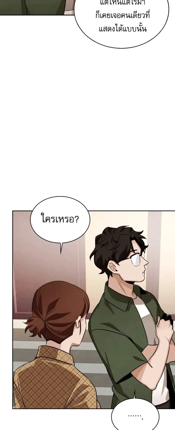 Be the Actor ตอนที่ 5 หน้า 52