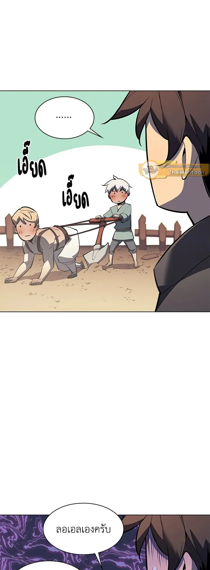 Overgeared ตอนที่ 113 หน้า 88