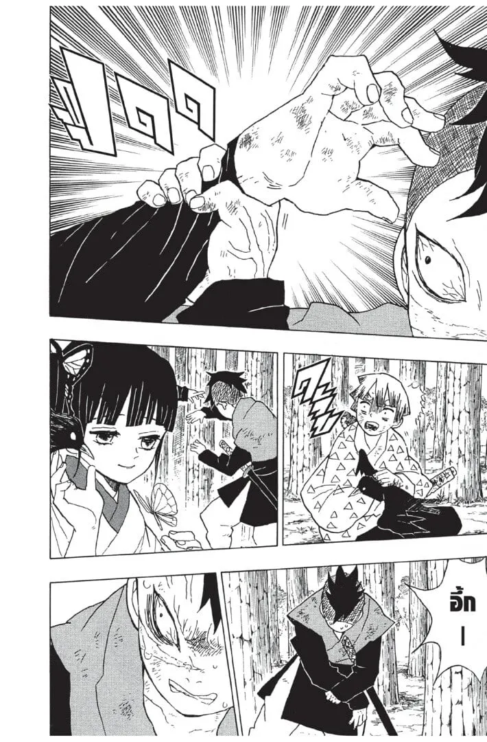 Kimetsu no yaiba ตอนที่ 8 หน้า 20