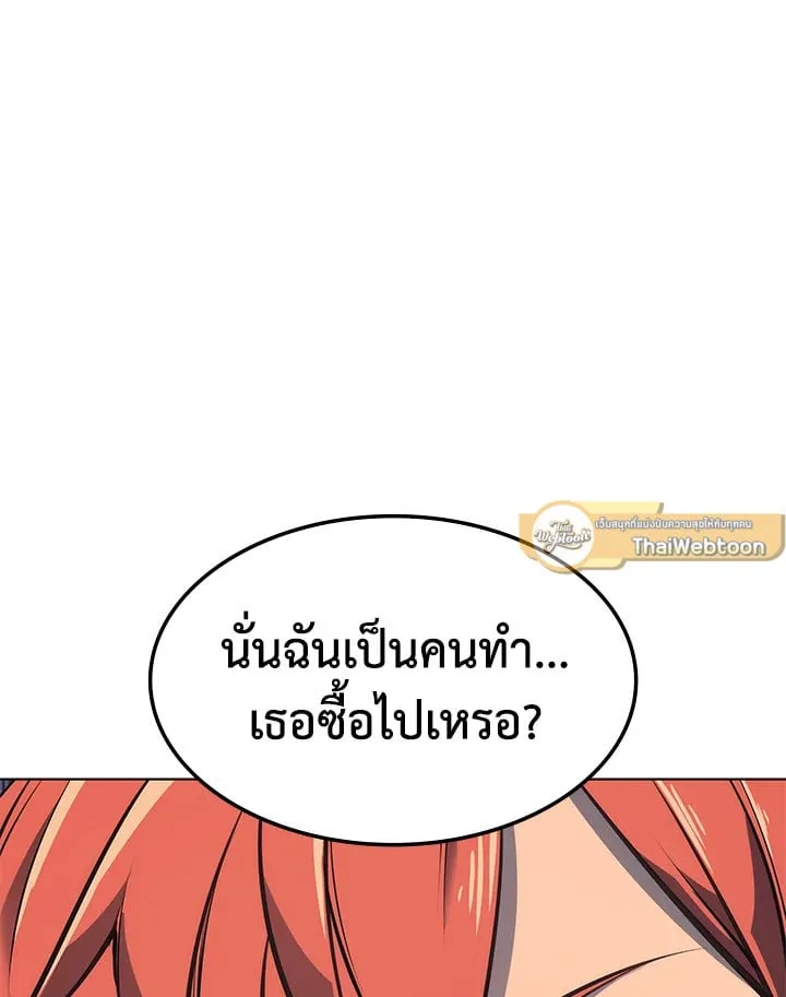 Overgeared ตอนที่ 46 หน้า 143