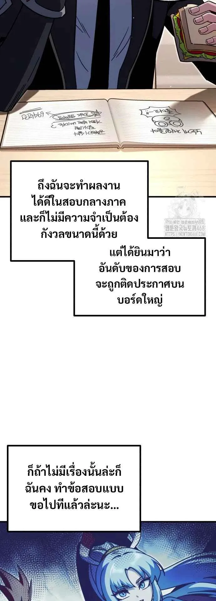 I Took Over The Academy With a Single Sashimi Knife ตอนที่ 38 หน้า 55