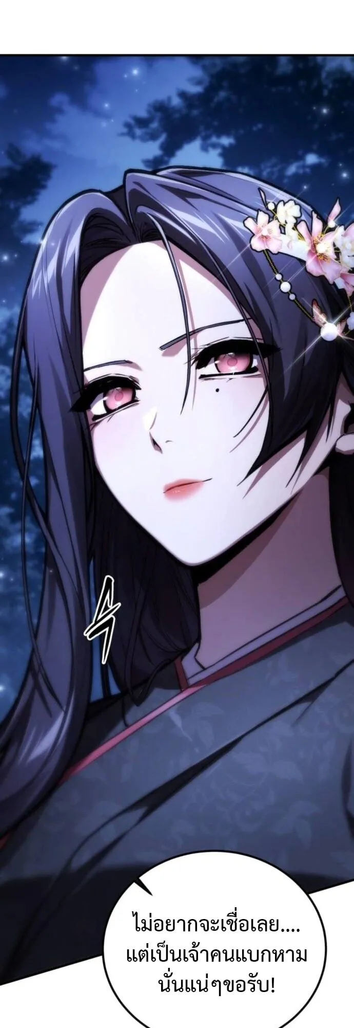 The Demon God ตอนที่ 13 หน้า 48