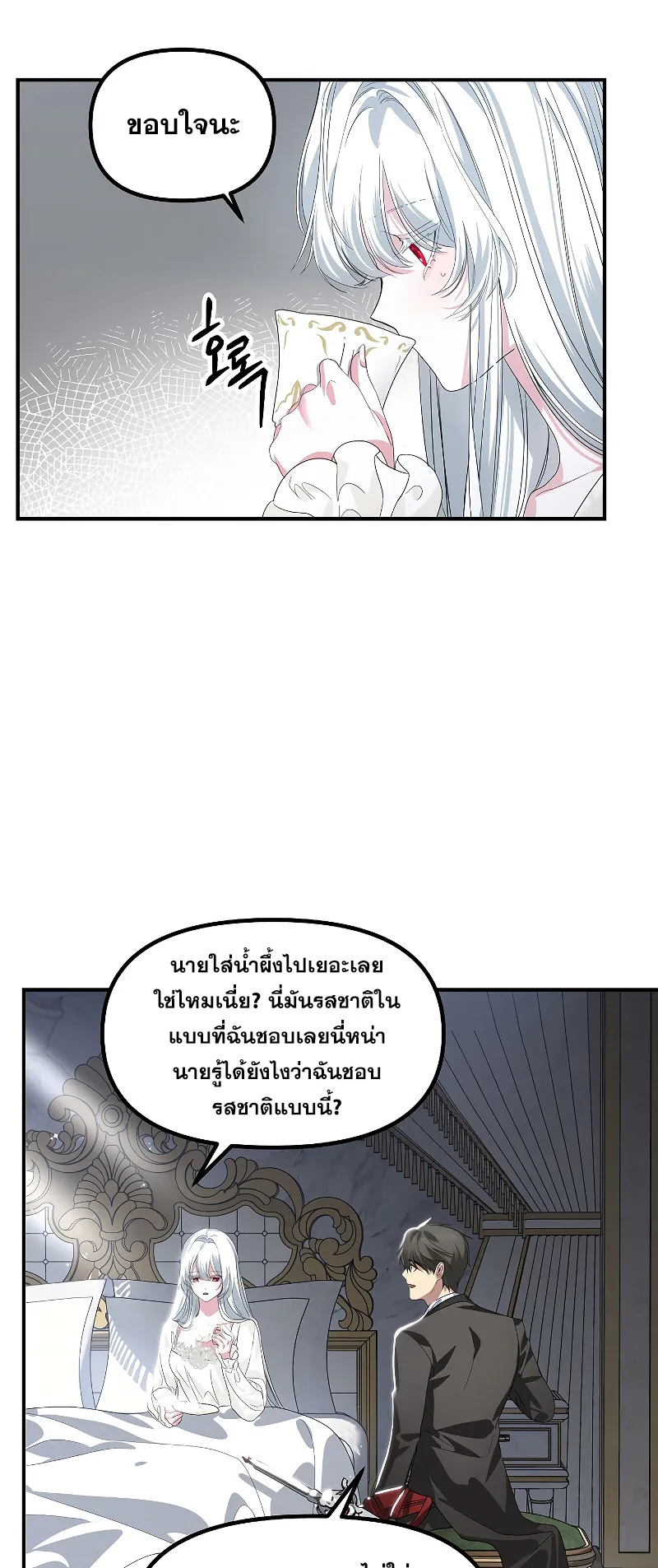 SSS-Class Suicide Hunter ตอนที่ 98 หน้า 27