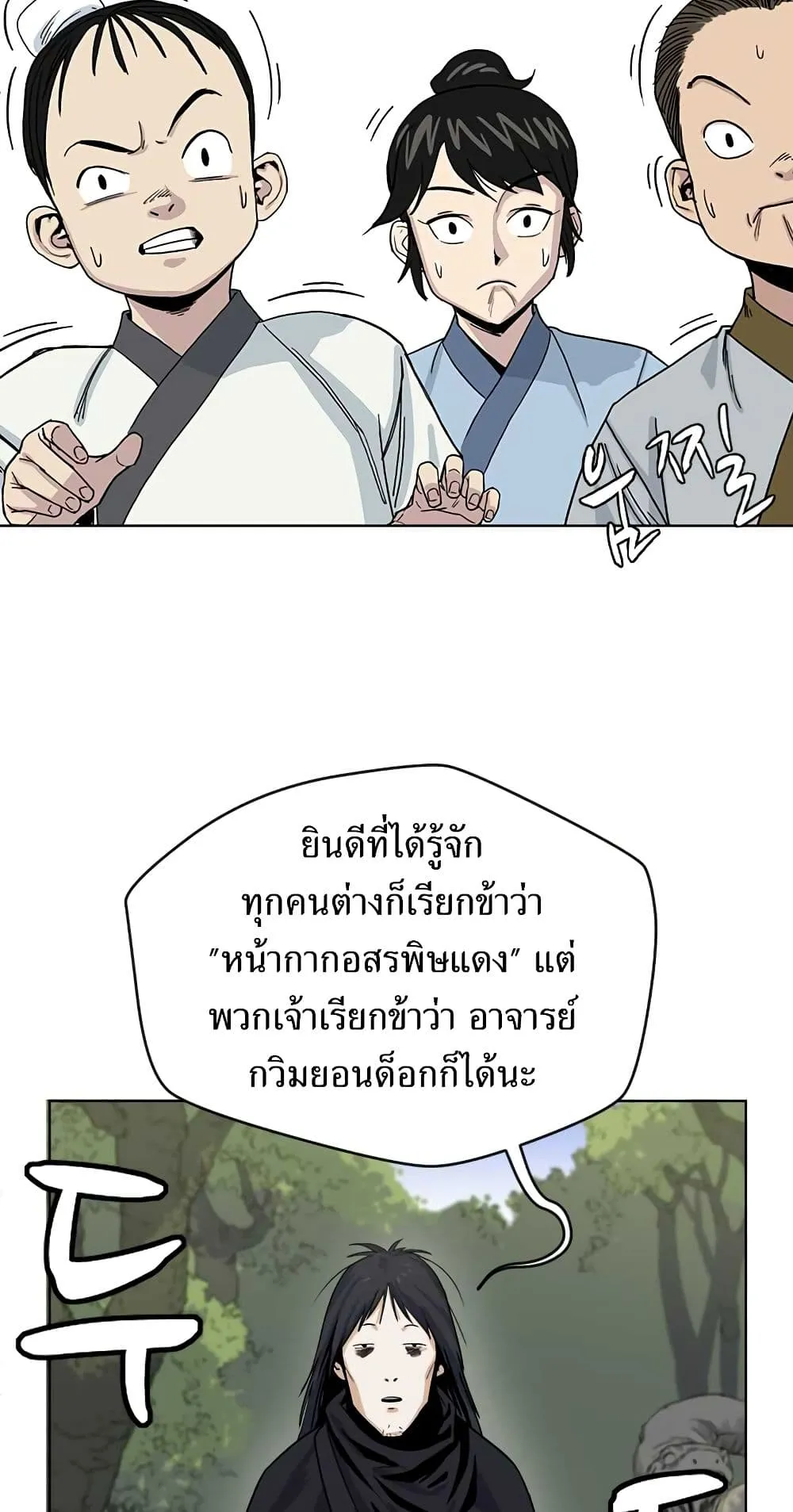 Weak Teacher ตอนที่ 1 หน้า 113