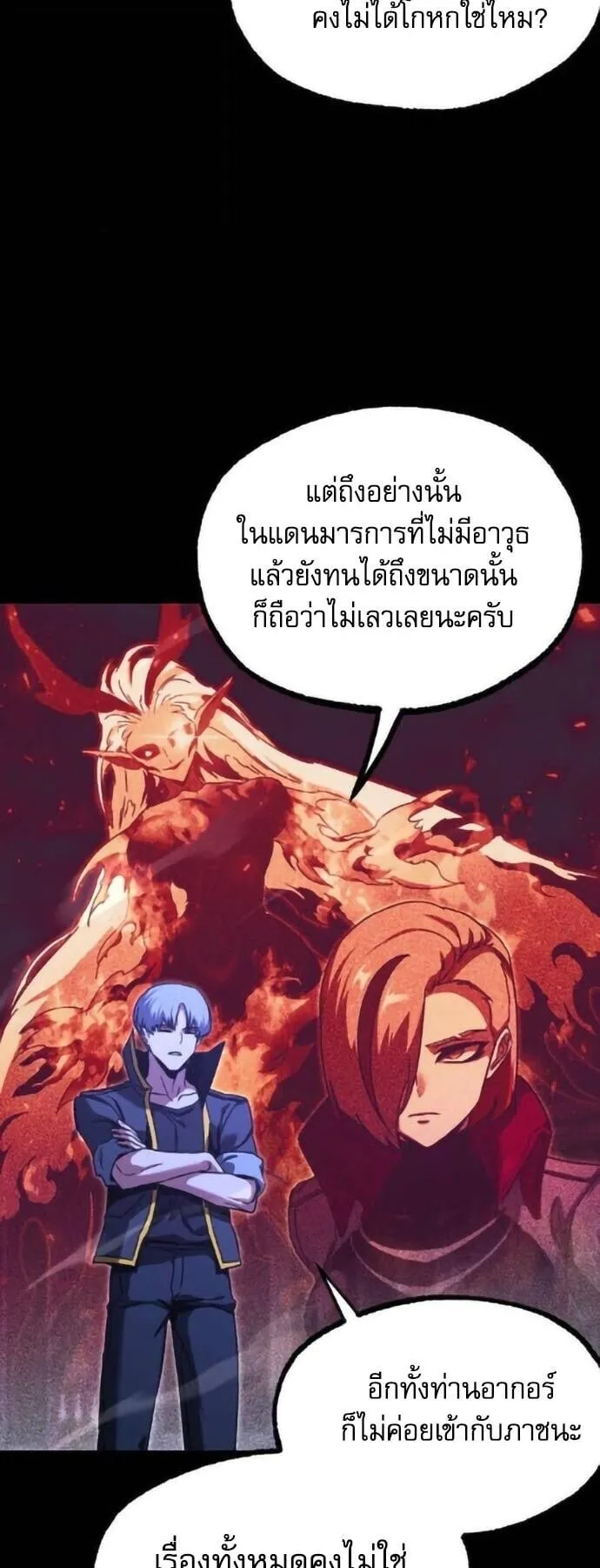 I Took Over The Academy With a Single Sashimi Knife ตอนที่ 67 หน้า 32