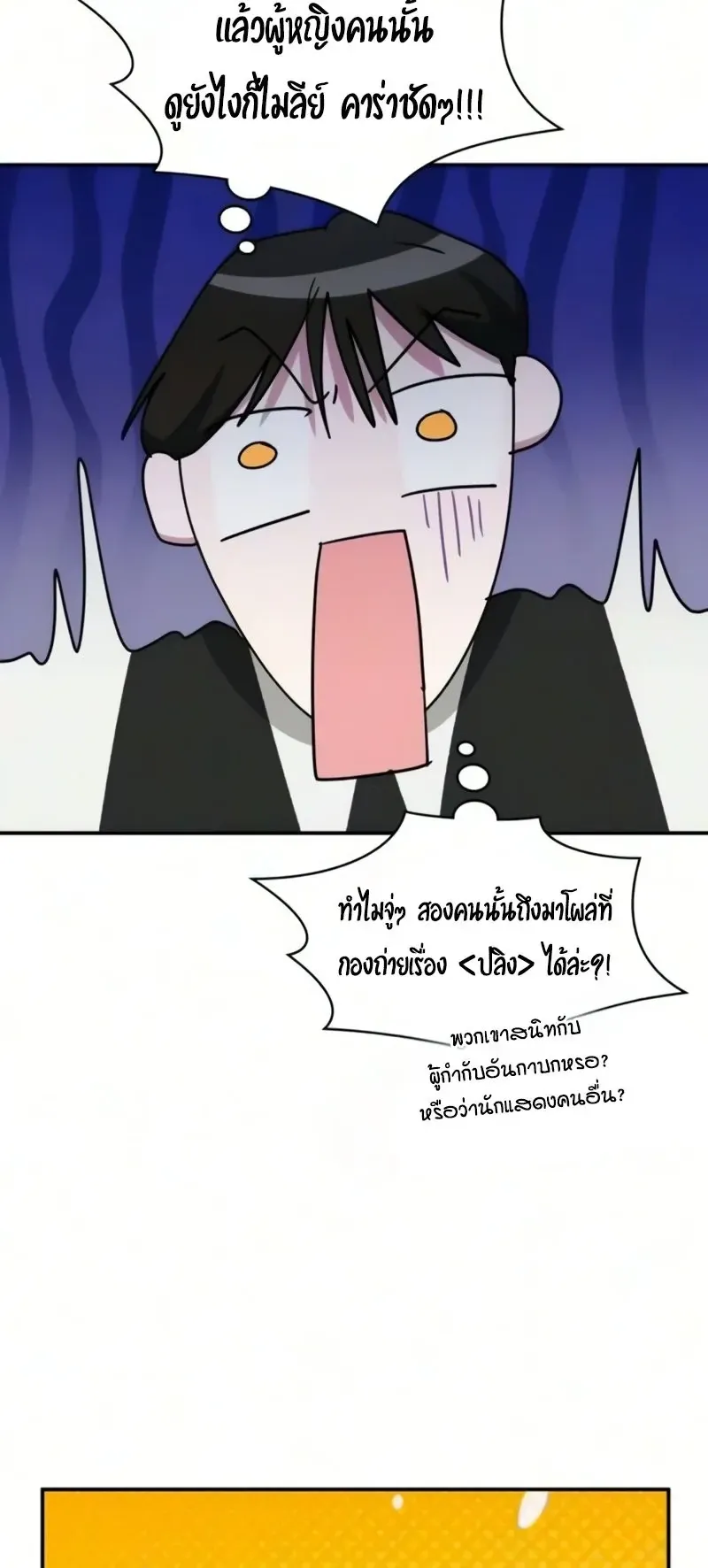 I Was Immediately Mistaken for a Monster Genius Actor ตอนที่ 102 หน้า 11